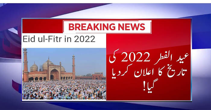Eid Holidays 2022 Pakistan - Eid ul Fitr Holidays Notification